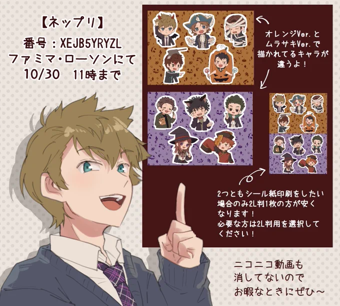 エワで載せてたネップリです!
動画内で使っていた18歳組の仮装ミニキャラです〜
30日まで印刷できます🙌 