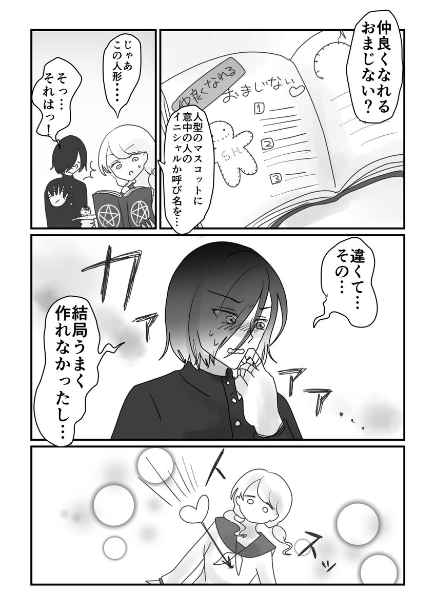 黒崎君の黒魔術!(1/2) 

#LINEマンガSHOW 