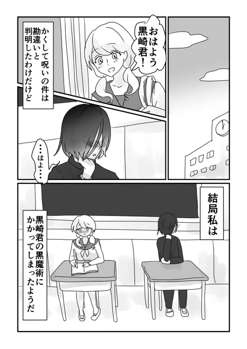 黒崎君の黒魔術!(2/2)#LINEマンガSHOW 