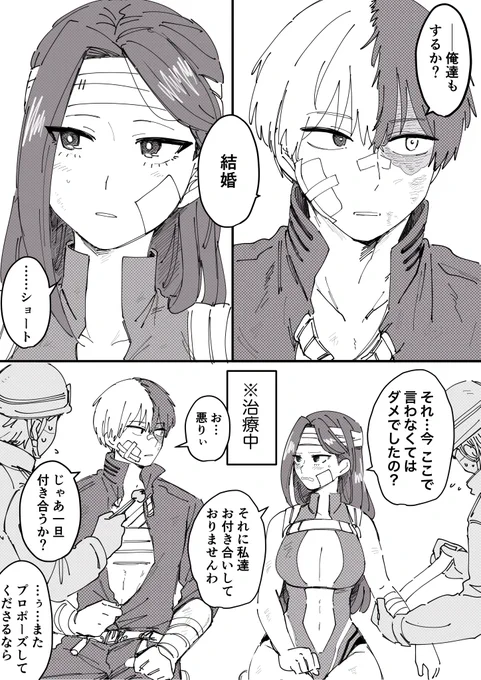 プロポーズ 轟百 