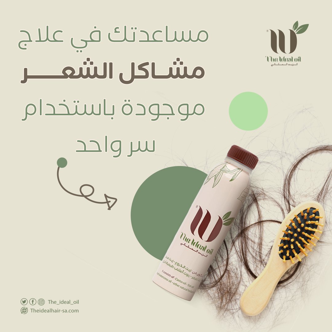 The ideal oil | الزيت المثالي tweet media