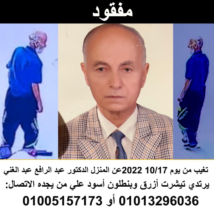 HebaHammam20's tweet photo. جماعه والد صاحبتي خرج من كام يوم ومارجعش وبيدورو عليه ومش لاقينه هو بينسى اليوم والساعه بس هو معندوش زهايمر فلو حد من فيصل او مريوطيه او هرم او تعرفو حد منه�� يوريه صورته يمكن شافه ولو حد شافه ف اي مكان يتواصل مع الأرقام دي بالله عليكو ولو متعرفوش اعملو ريتويت يمكن حد يعرف https://t.co/7nv3wDCr6T