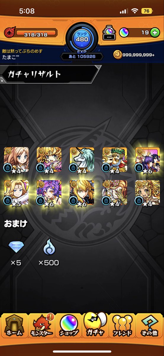 TaMaGO6400's tweet photo. 詫び石10連気持ち良すぎ https://t.co/WTw5Zdclej