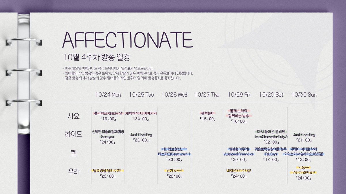 Affectionate_4's tweet photo. 「10.24 - 10.30」 
10월 4주차 방송 일정 https://t.co/NVF6W0CZvi