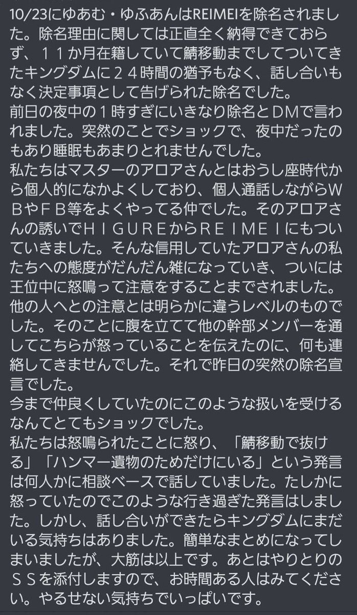 kaimu3939's tweet photo. 本日REIMEIを追放されました。ショックすぎたのでツイートします。お時間ある人みてください。
やり取りのスクショの一部をリプ欄にのせます。個人名は一部伏せさせていただきます。 https://t.co/mf2jYQw5ft