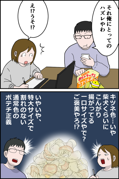 tohu4563's tweet photo. お菓子はレアな個体ほど嬉しい私と、より正規品に近い個体正義なダンナはお互いの気遣いがすれ違う

#日常漫画 #漫画が読めるハッシュタグ #コミックエッセイ #絵日記 https://t.co/fl3YP3549s