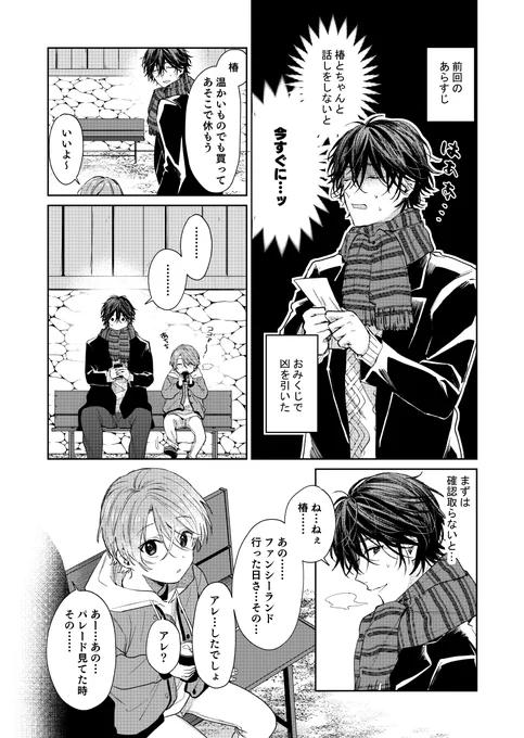 ショタおに50話
勘違いしました
#ショタおに 
