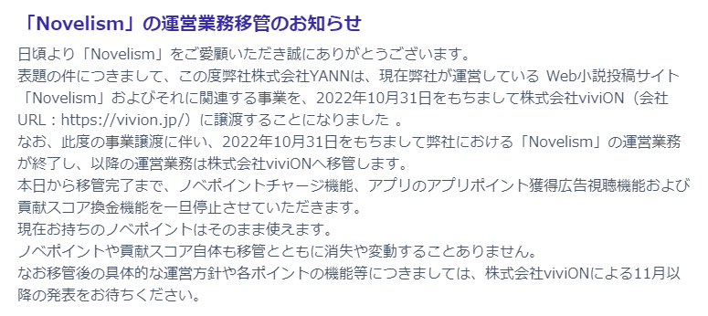 novelismjp's tweet photo. 【重要】
「Novelism」の運営業務移管のお知らせ https://t.co/Nqwpo9xc4Z