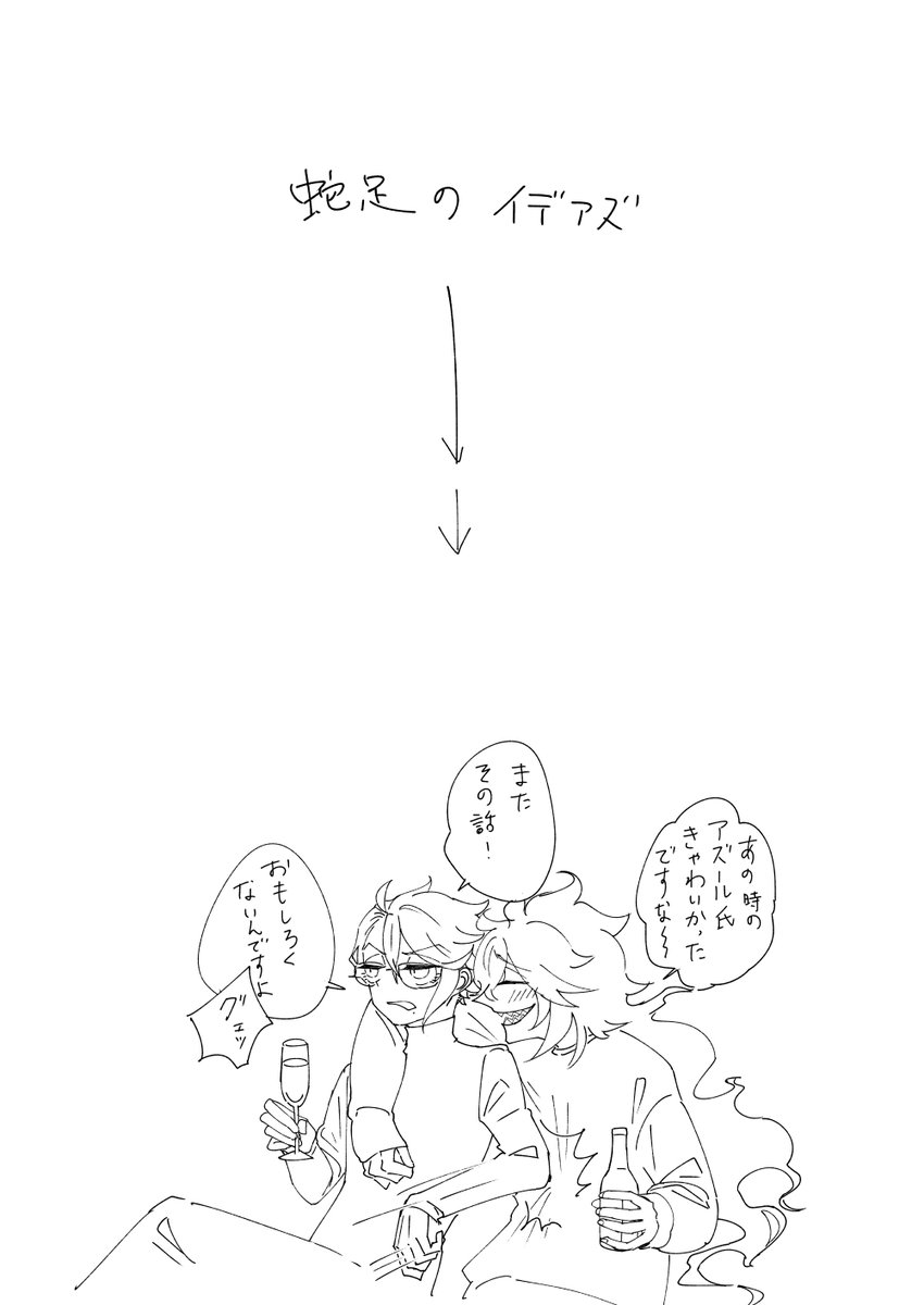 (2/2)イデアズと蛇足 