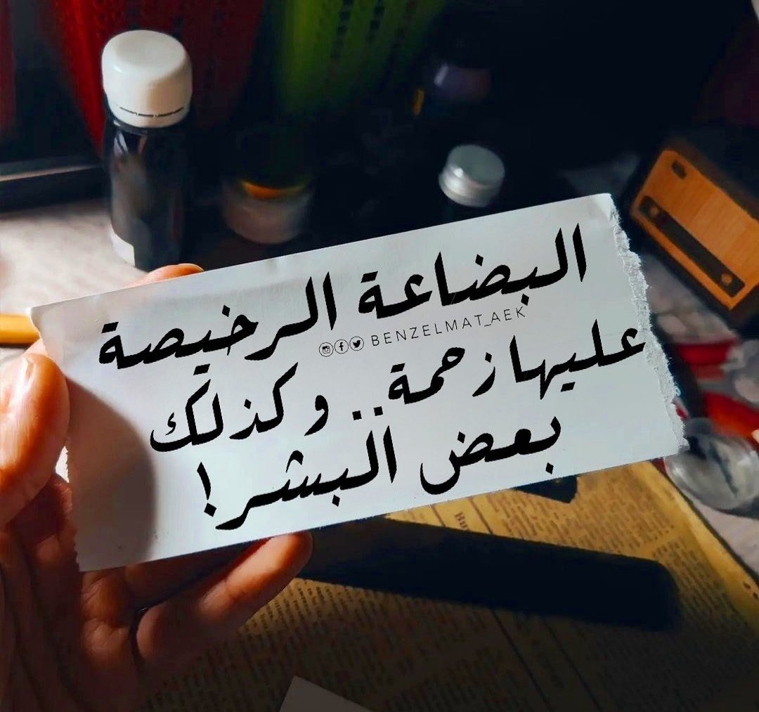 #البشر #الناس #حكمة #امثال
#أقوال #الانسان