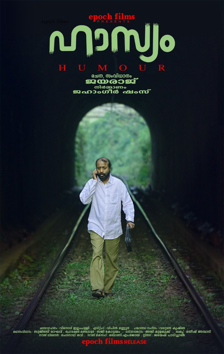 #Hasyam Releasing soon in Theatres 

A #malayalam #film by <a href="/jayaraj_films/">Jayaraj</a>

#Mollywood #HarisreeAshokan #movies #NewRelease #movie #newmovies #COMINGSOON