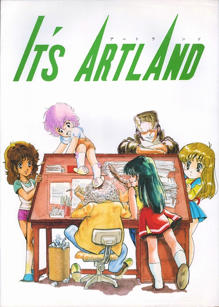 もう一度読みたい雑誌「IT'S ARTLAND」。
創刊1983年。
当時大人気だったアニメスタジオ、アートランドが作った同人誌的な雑誌。
80年代アニメの個性と勢いが詰まっているのよね。

持っていたんだけど、いつの間にか手元から無くなってたよほほい(泣) 