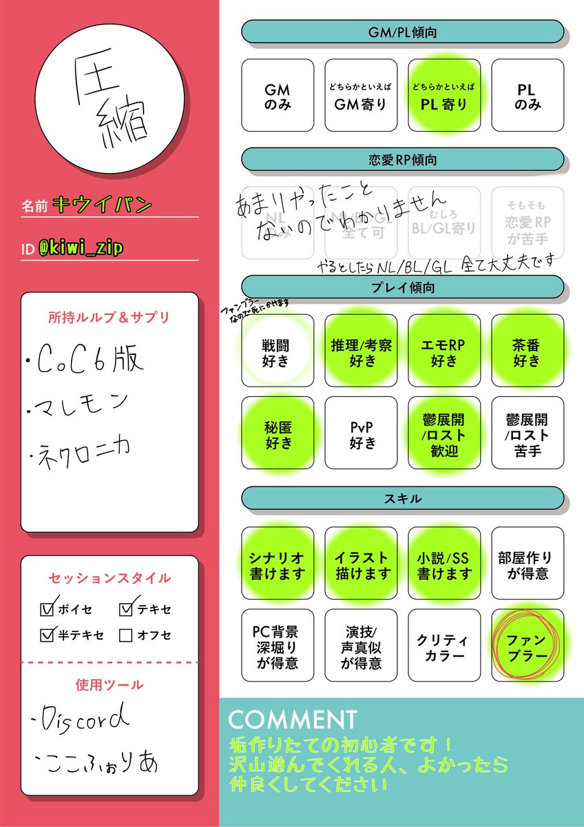 kiwi_zip's tweet photo. #TRPG好きと繋がりたい
#TRPG自己紹介シート

垢作りたての初心者です！
反応くれた方巡回します。自陣ラブなので仲良くしてくれる人と繋がりたいです🥝 https://t.co/chhEsCLXmW