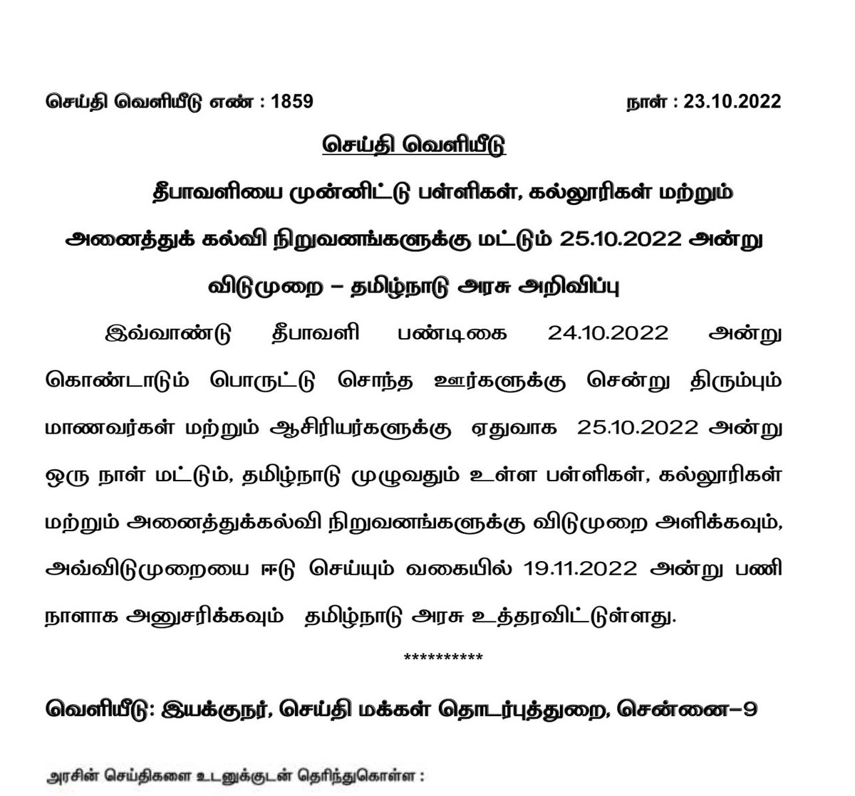TN government declared holiday on 25th October for all educatiinal institutions in the state