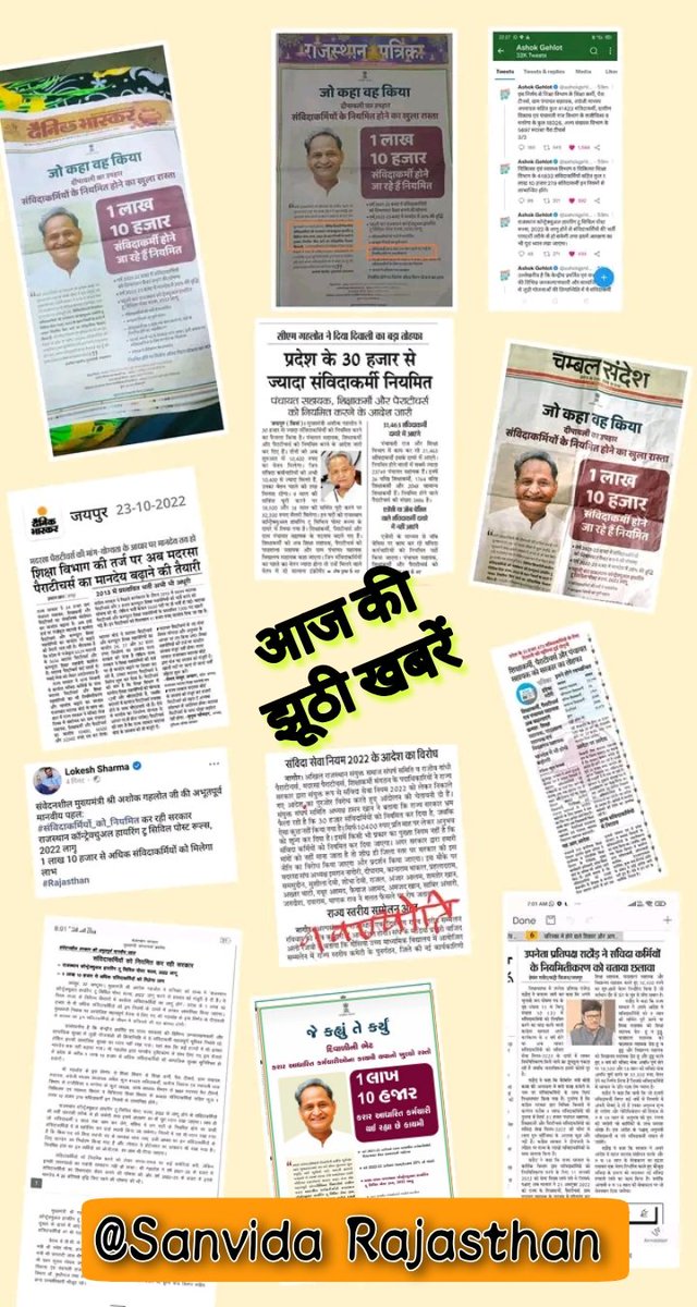 SanvidaRJ's tweet photo. ये सब फोटोज हरेक संविदाकर्मी अपने-अपने नेताओं व पत्रकार के सोशल अकाउंट पर शेयर करें,
चाहे ट्विटर हो, फेसबुक हो, टेलीग्राम हो या व्हाट्सएप हो या अन्य कोई भी उनके सोशियल प्लेटफॉर्म अकाउंट हो सभी जगह ये झूठी फोटोज वायरल करें।।
आज का जमाना - सोशियल जमाना।
रीट्वीट 🔃 जरूर करें https://t.co/MbDUGQU4my
