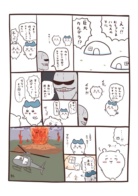 欠陥住宅に住んでたちいかわ 
