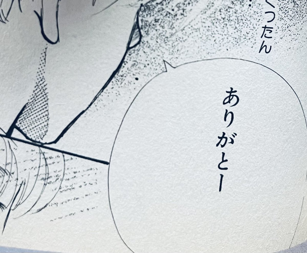 はぁ。。この"存在を強く意識してるけど穏やかでさりげない大きさでの発声"だと感じる吹き出しサイズと写植の大きさ。。マンガならではのこの表現が好きで好きで。。定期的に吹き出しを鑑賞します(いくえみ綾先生のI LOVE HERです)