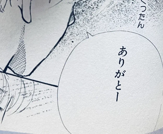 はぁ。。この"存在を強く意識してるけど穏やかでさりげない大きさでの発声"だと感じる吹き出しサイズと写植の大きさ。。マンガならではのこの表現が好きで好きで。。定期的に吹き出しを鑑賞します(いくえみ綾先生のI LOVE HERです) 