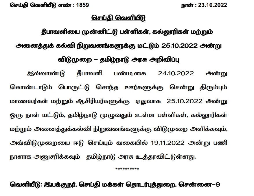 AramNathan's tweet photo. நாளை கல்வி நிறுவனங்களுக்கு விடுமுறை https://t.co/MmNPTludZ3