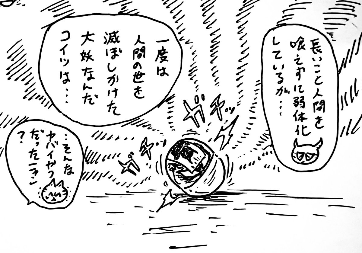 ヤバイやつ健在 の巻 