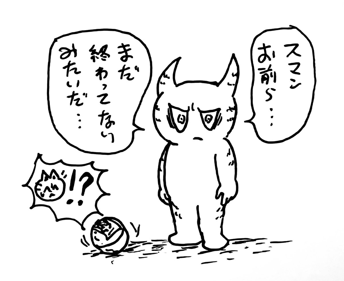 ヤバイやつ健在 の巻 