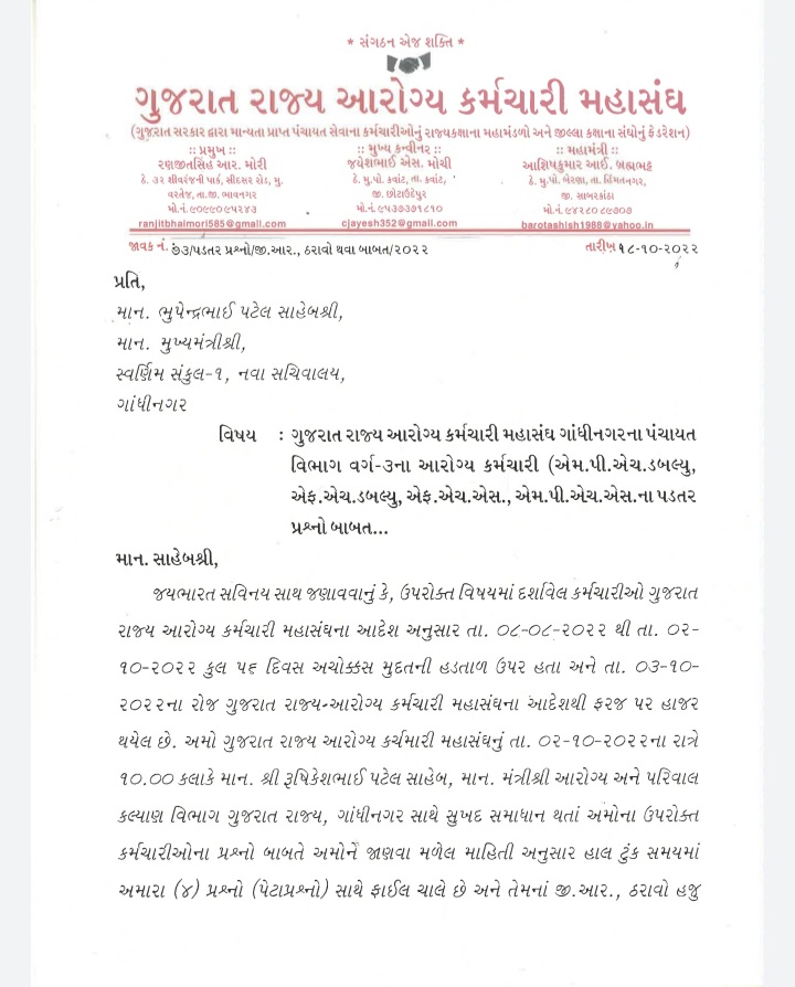 @Rushikeshmla
આરોગ્ય કર્મચારીના ઠરાવ,પરિપત્ર અને G.R પાઠવશોજી
(1) ટેકનિકલ કેડર માં સમાવેશ અને પગાર વિસંગતતા દૂર કરશો (2) 130 દિવસ નો રજા પગાર (3) 15000 એક જ વારનું "કોરોના વોરીયર્સ" ભથ્થુ (4) 4000 સ્પે.ફિલ્ડ   સર્વેલન્સ ભથ્થુ (માસિક પગાર માં) (5) 0 KM PTA #TechnicalCadreMphwFhw