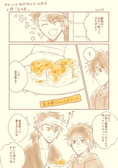ド遅刻だけど参加したかったので…!
『金木犀』お借りしました。+30分ほど
 #むつひぜ版創作60分一本勝負 