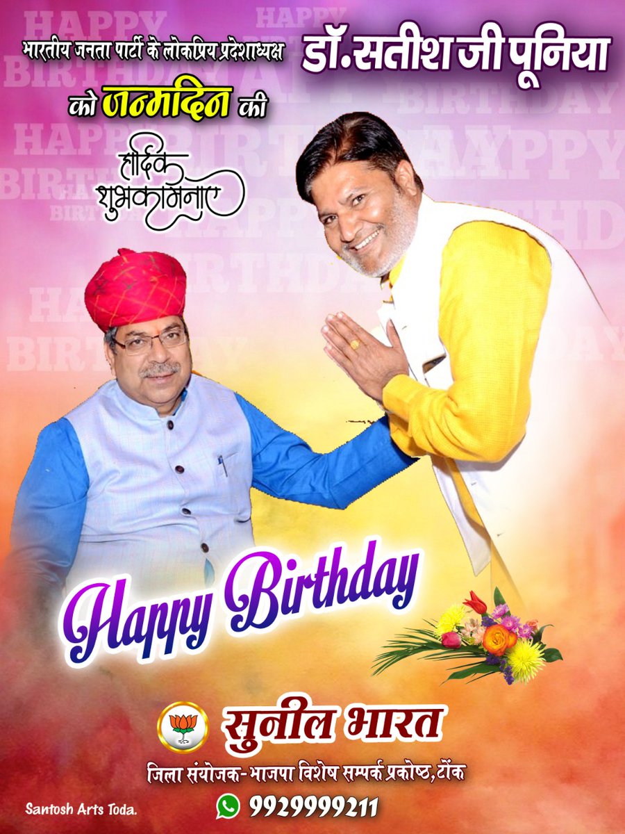 SunilBharat707's tweet photo. @DrSatishPoonia जी भाई साहब को जन्मदिन की बहुत बहुत बधाई और शुभकामनाएं
सुनील भारत
जिला संयोजक, 
भाजपा विशेष संपर्क प्रकोष्ठ, टोंक
टोडारायसिंह
9929999211 https://t.co/iZx2IPX0Md