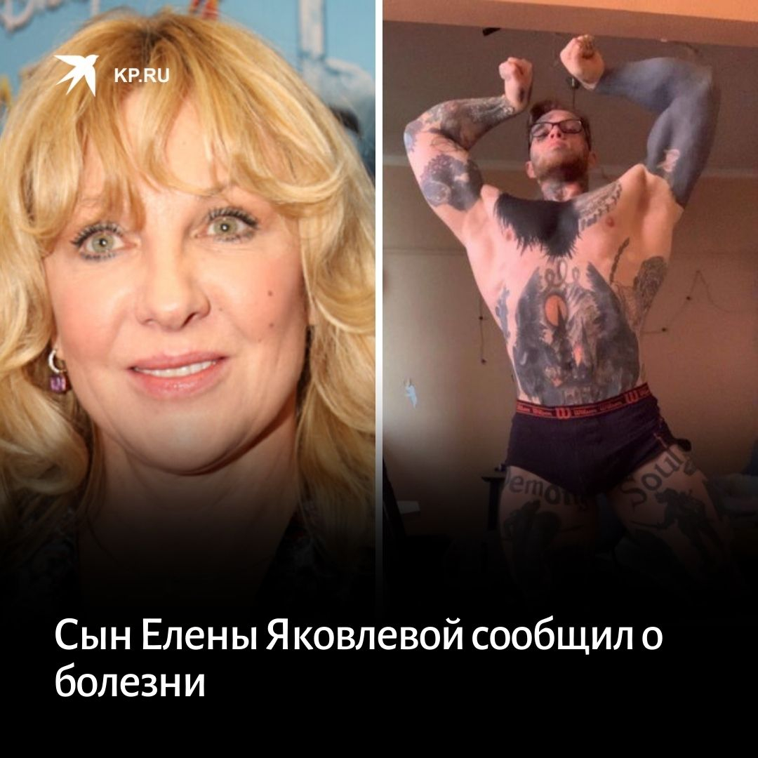 Сын Яковлевой сейчас 2022