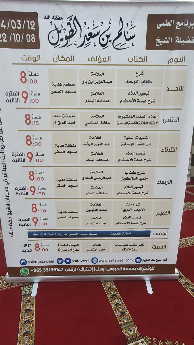 Madeenahcom's tweet photo. #KuwaitConference @IBNABITALIB
From the most active and senior of the Mashaykh in Kuwait is our Shaykh Saalim at-Taweel @saltaweel
He has 10 lessons a week in addition to his other duties. https://t.co/BvLDUuwowv
