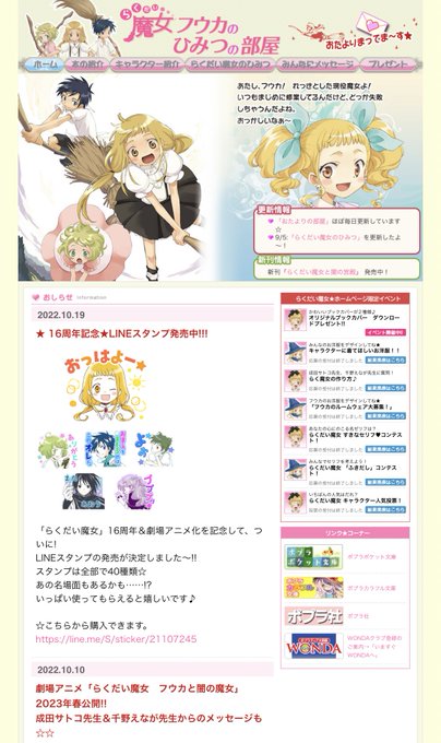 画像まとめ らくだい魔女 3ページ目 アニメレーダー