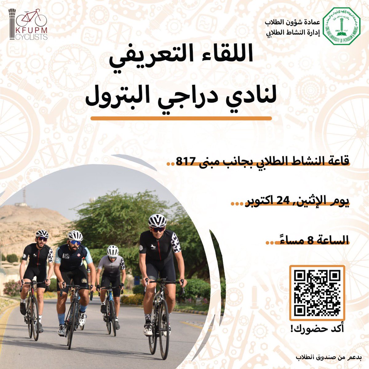 kfupmcyc's tweet photo. حياكم الله معنا بكرة😍!

تشرفونا وتنورونا في اللقاء التعريفي لناديكم نادي #دراجي_البترول 

بنتكلم عن النادي وفعالياته ونشاطاته السابقة والقادمة بإذن الله وبندردش معكم عن الرياضة بشكل عام

وبعدها نتعشى سوا ان شاء الله😉

#kfupm https://t.co/FFJRX7rKdi