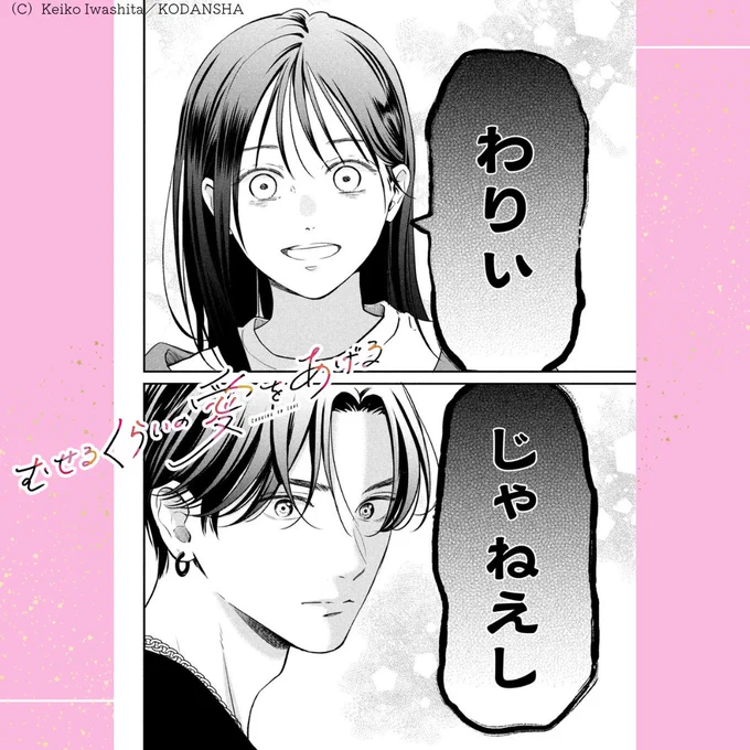 『 #リビングの松永さん 』の 
#岩下慶子(@iwakeiko)さん最新作!

『 #むせるくらいの愛をあげる 』
本日発売のデザート12月号からスタート♥️

インパクト大!な、2人の出会いのシーンは
完成原稿&amp;貴重なラフをチラ見せ🥳✨

🔻インタビューも公開中です🔻
https://t.co/H01c47jaup 