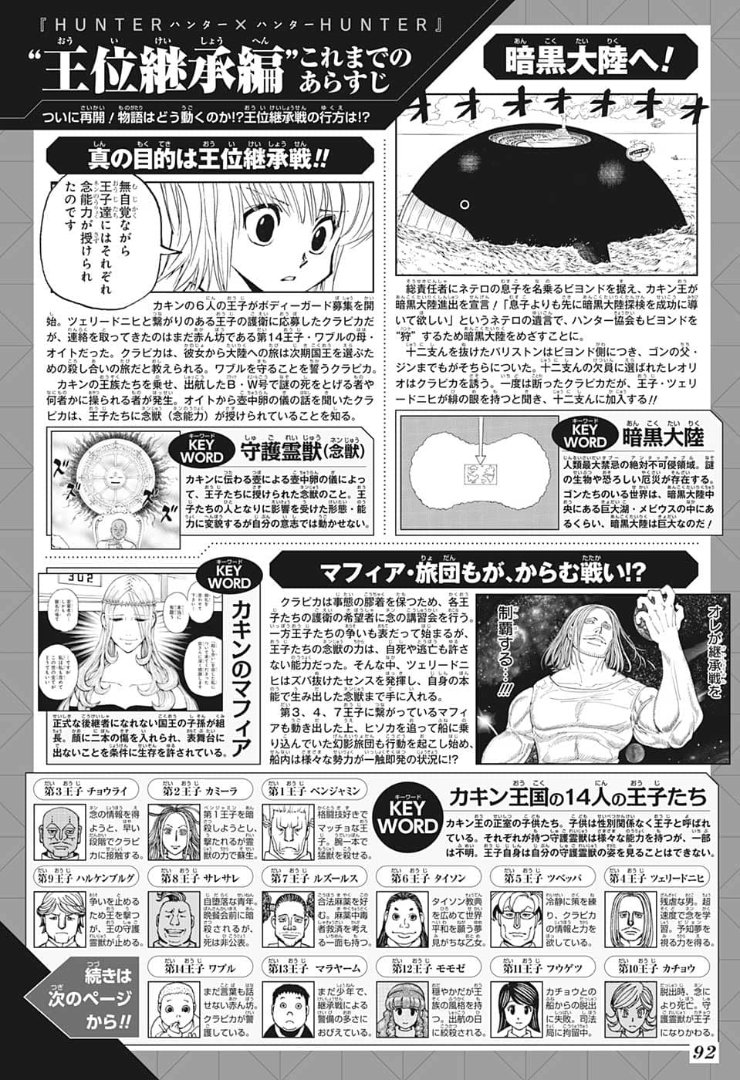 Hunter Hunter 連載再開に喜びの声 Togetter
