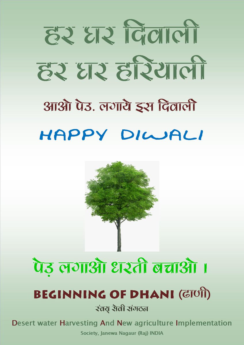 हरित दिवाली हर्षित दिवाली*
#HappyDiwali <a href="/Jksoniias/">Dr. Jitendra Kumar Soni</a> <a href="/Sdg13Un/">🇺🇳 #UN 🇺🇳 #SDGs 🌏 #ClimateAction 🌐 #ActNow</a> <a href="/PMOIndia/">PMO India</a> <a href="/CMORajsthan/">CMO Rajasthan</a> <a href="/TalesOfStrength/">Anne Stanton</a> <a href="/thrishul/">thrishul_a</a> <a href="/kalptaru108/">Shree Kalptaru Sansthan</a> <a href="/riv39525750/">BlueRiver</a> <a href="/AaravSeth_/">AaravSeth🇮🇳</a> <a href="/iamnitinkarn/">Nitin Karn</a> <a href="/Aavni_ewaste/">Aavni_Environmental and Sustainability Affairs</a> <a href="/90Bugsbunny/">Geet Bharaj</a> <a href="/DevLadpura/">Devraj Rao</a> <a href="/DEFCCOfficial/">Department of Environment, Forest & Climate Change</a> <a href="/GretaThunberg/">Greta Thunberg</a> <a href="/SonuSood/">sonu sood</a> @TreeManOfDesert @tarishi_saxena