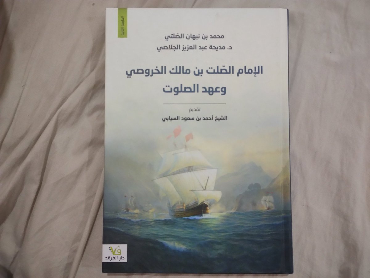 بعد انقراض مملكة الصلوت لأسباب مذكورة في كتاب الإمام الصلت وعهد الصلوت،انتقل أكثرهم إلى الشرقية،وأسسوا إمارة بقيادة الأمير عبدالله بن محمد الصلتي،وكان لذريته مواقف في صف سلاطين البوسعيد،منها خلاف السيد سعيد وعمه،ونصرة السلطانين فيصل وتيمور،وتكفلهم بكثير من الأمور بتفويض السلاطين.