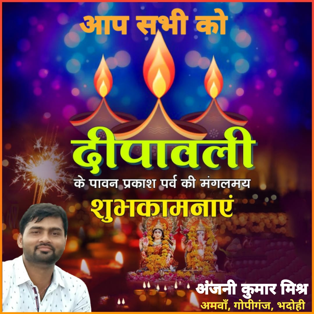Anjanikumar600's tweet photo. दीपावली की हार्दिक शुभकामनायें https://t.co/sVz9QT5KzE