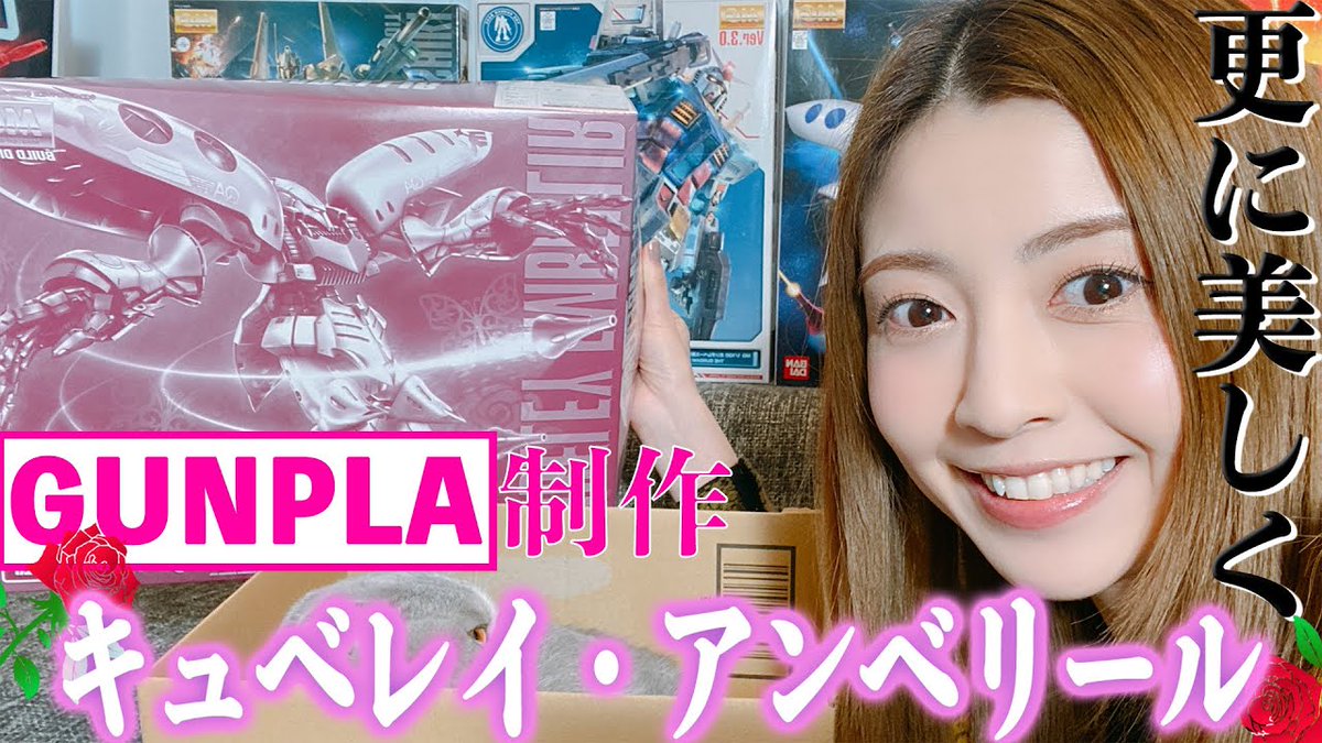 TheMagMoe's tweet photo. 【#ガンプラ】キュベレイを作ってみた!アンベリールだけあって ...
#NANACHANNEL #ガンダム #ガンプラ #キュベレイ #キュベレイアンベリール #フィギュア #機動戦士Ζガンダム #片瀬のNANACH
https://t.co/lRE8NeYQkt https://t.co/3jZIWwBAl2