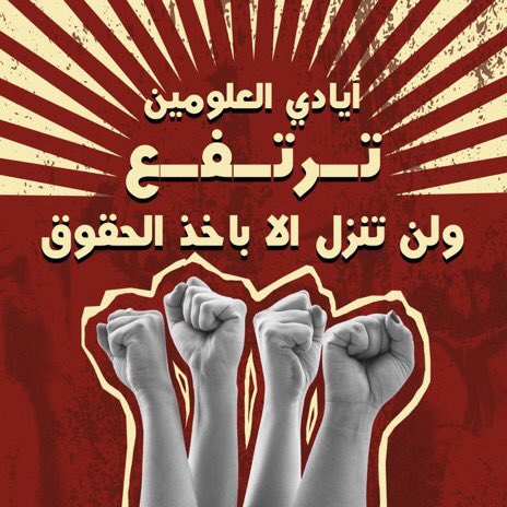 Boystrange0's tweet photo. موعدنا غداً الاثنين يامالية مانرجع اله بصرف رواتبنا منذ 10 اشهر #رواتب_علوميين_والا_عصيان https://t.co/T1FVBpWekw