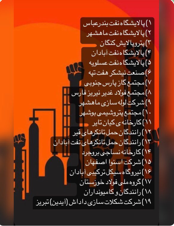 HirAn_irani's tweet photo. چرا در توییتر فارسی این اعتصابات رو پوشش نمیدن ؟! 
عجیبه !! 

#اعتصابات_سراسري‌ 
#قدرت_مردم_متحد https://t.co/01ZLA1jovc