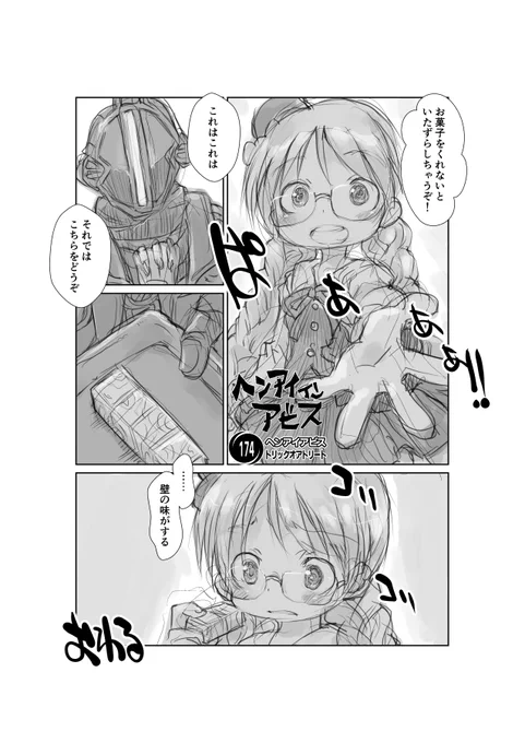 ハロウィン女子化【再】偏愛メイドイン妄想アビス漫画174【掲載】#メイドインアビス #miabyss #ボンドルド #Bondrewd #リコ #Riko 