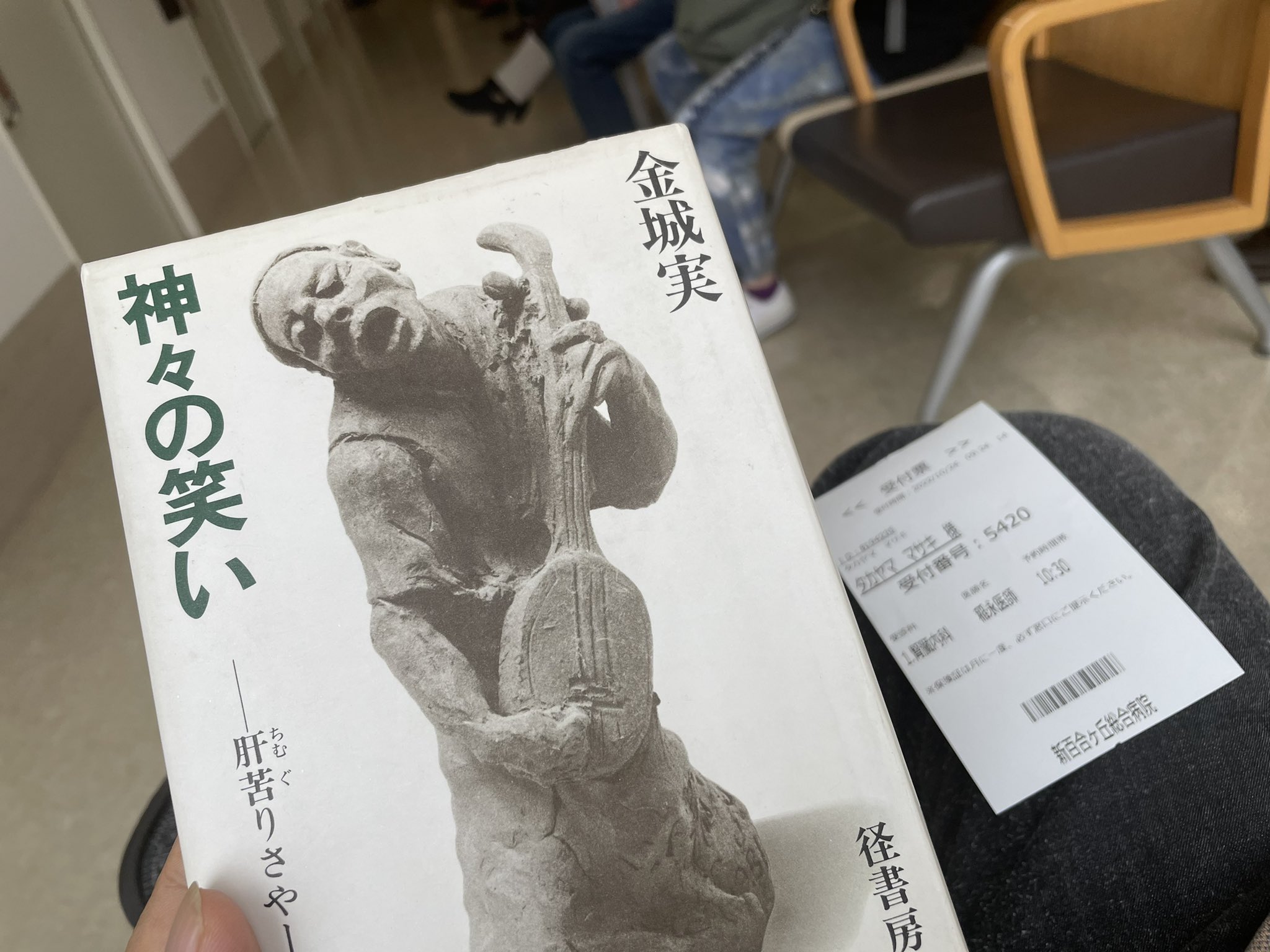 神々の笑い