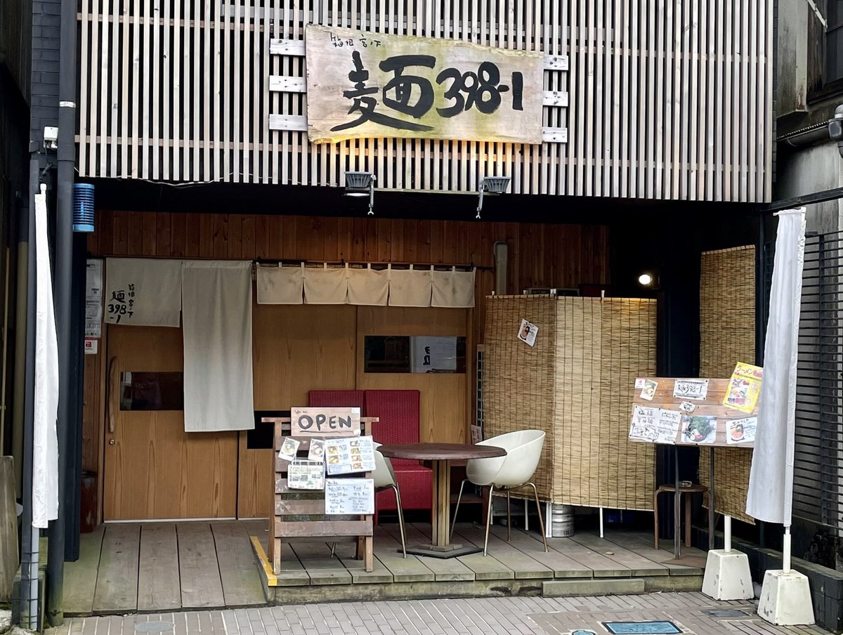 おはようございます店長トモです。
本日【10:00〜20:00】まで営業いたします。箱根は曇り空今にも雨が降ってきそうな天気です。
気温は12℃になっています。
ご来店時はマスク着用お願いします。

#箱根 #宮ノ下 #麺398_1 #ラーメン #はなまる農園 #散歩 #ローストビーフ丼 #ミニ丼 #テイクアウト