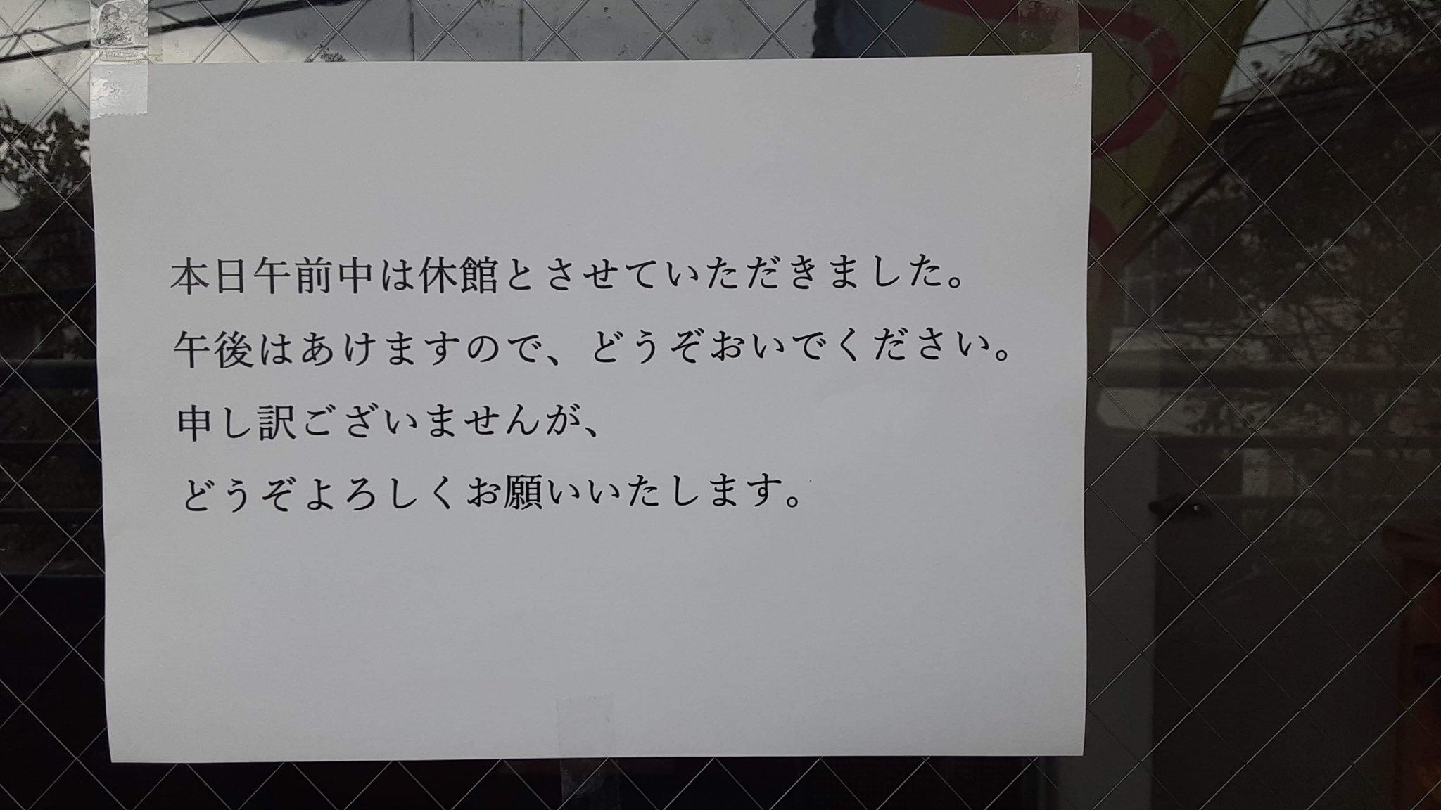 留守の張り紙