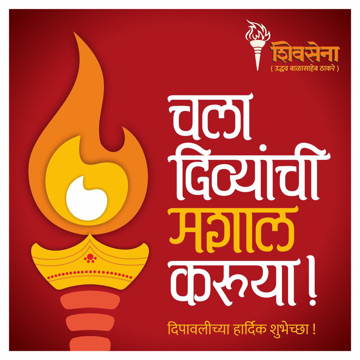 ShivSena - शिवसेना Uddhav Balasaheb Thackeray tweet media