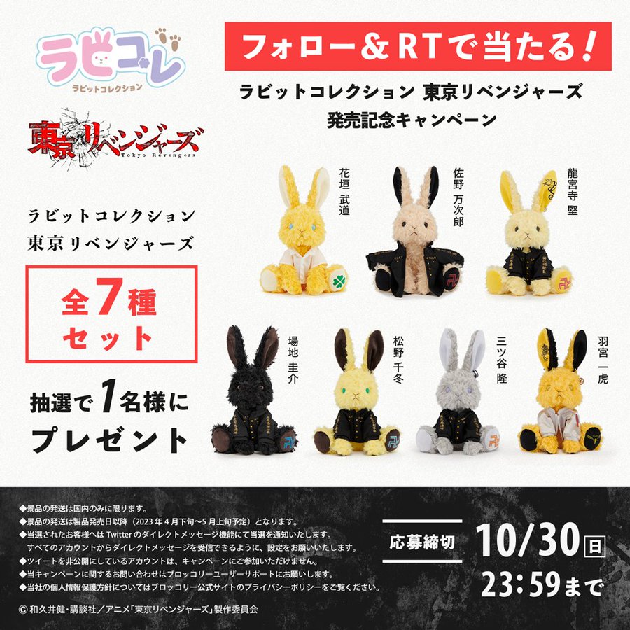 夏・お店屋さん 刀剣乱舞 ラビコレ ラビットコレクション - ぬいぐるみ