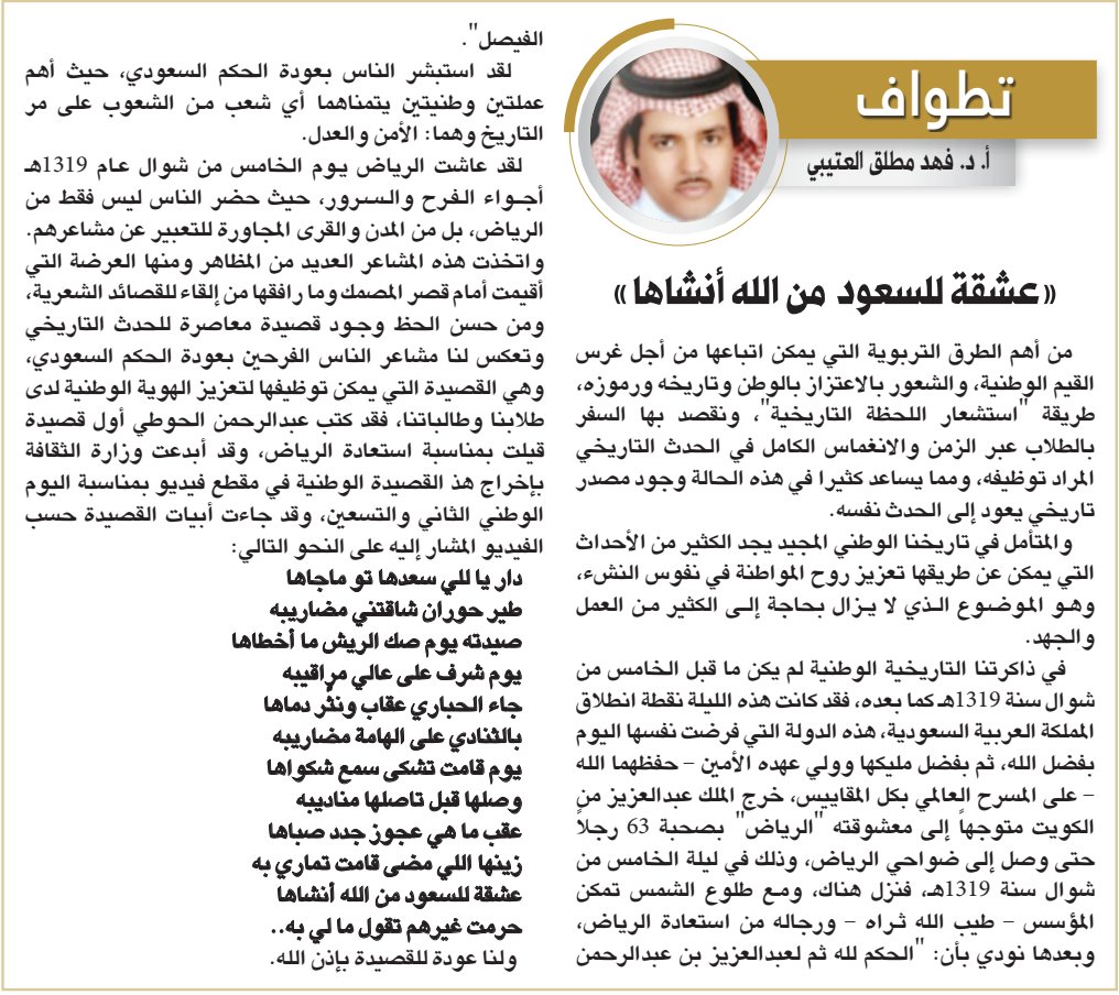 AlRiyadh's tweet image. «عشقة للسعود من الله أنشاها»

alriyadh.com/1978863

#مقالات_الرياض
@PlatoHerodotus