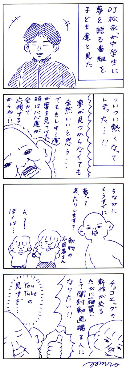 夢に向かって 