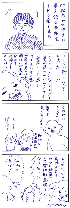 夢に向かって 