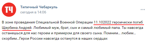 667_mancer's tweet photo. Героический мужебратосын Андрей Щербина из типичного Чебаркуля зачем-то поехал в Украину и  11/10/22 успешно стал примером для сына https://t.co/UbBFvViUWH #всрф #потерьнет #груз200 https://t.co/yN9bHIPnQX